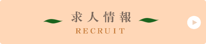 求人情報